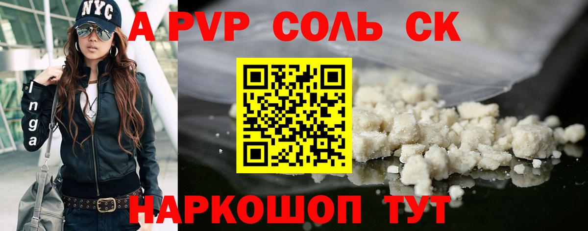 А ПВП кристаллы  Alfa_PVP  Кириши  Alpha PVP VHQ  Вход с VPN  Alfa_PVP СК 