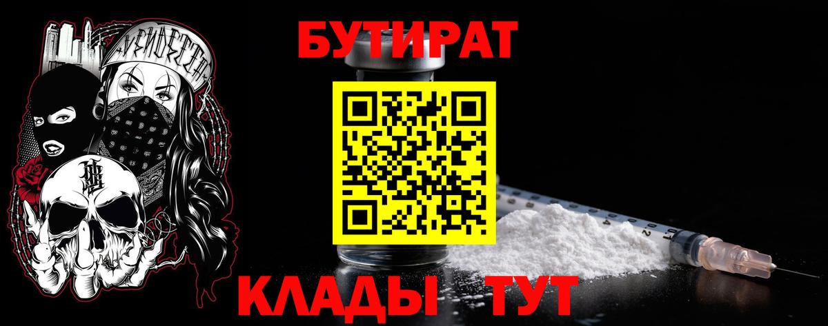 Кириши  БУТИРАТ BDO  Бутират  Вход с VPN 