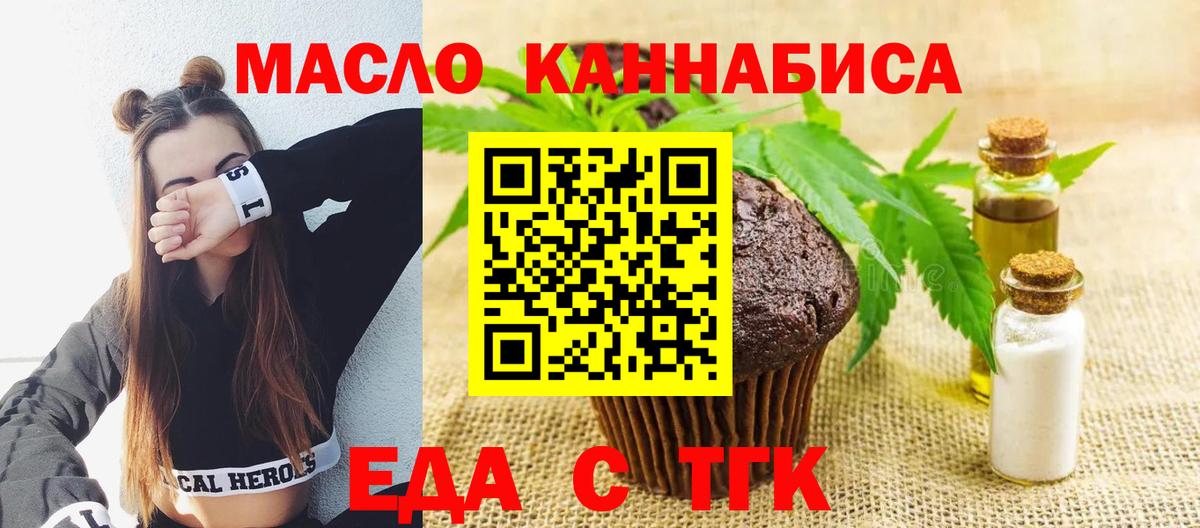 Кириши  Печенье с ТГК конопля  Вход с VPN 