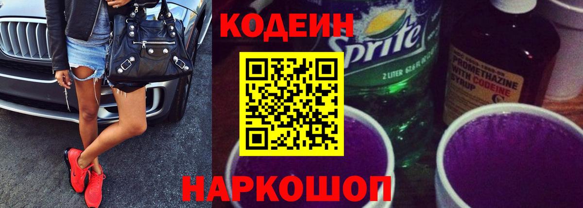 Кириши  Codein Purple Drank  Вход с VPN  Кодеин напиток Lean (лин) 