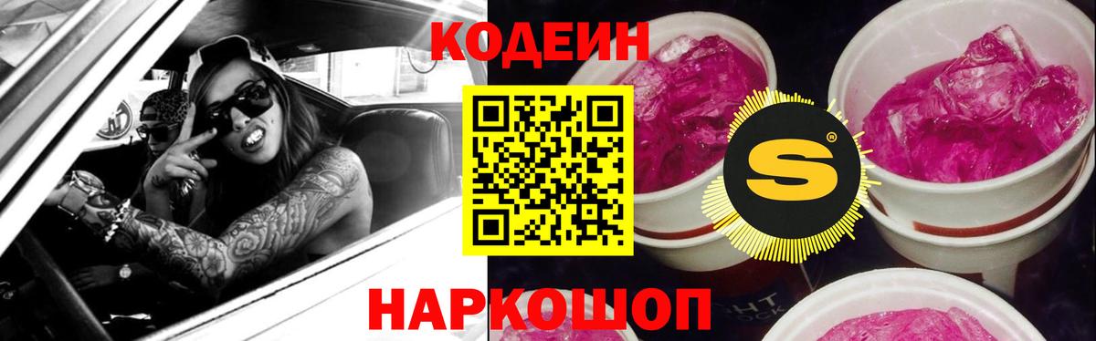 Кодеин напиток Lean (лин) Кириши