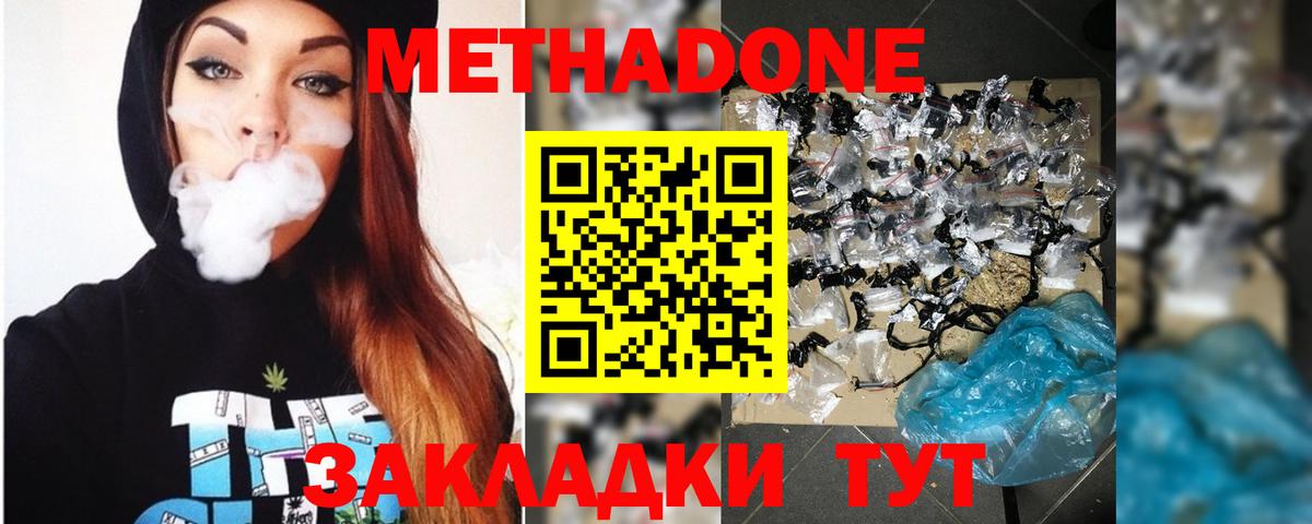 МЕТАДОН кристалл  Метадон мёд  Вход с VPN  Кириши 